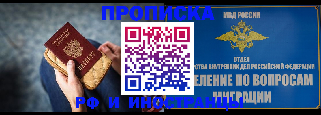 купить прописку в Ставропольском крае
