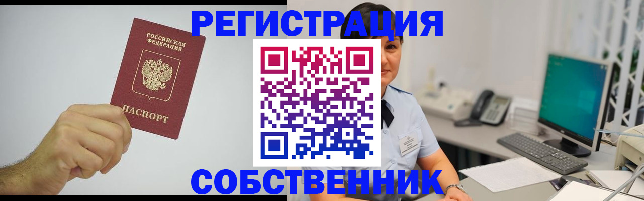 временная регистрация собственник в Ставропольском крае