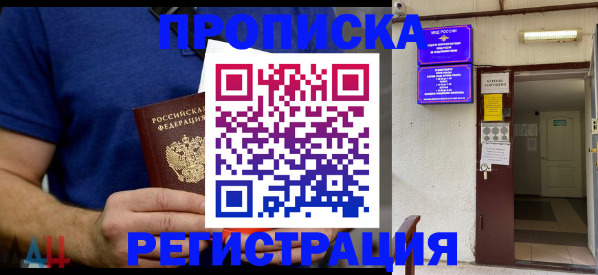 прописка поиск в Ставропольском крае