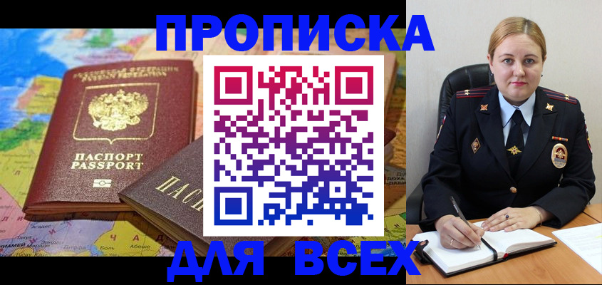 прописка в Ставропольском крае